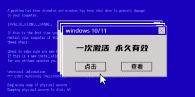 Windows10/11 一步激活教程，教你一分钟激活各个版本 windows 系统