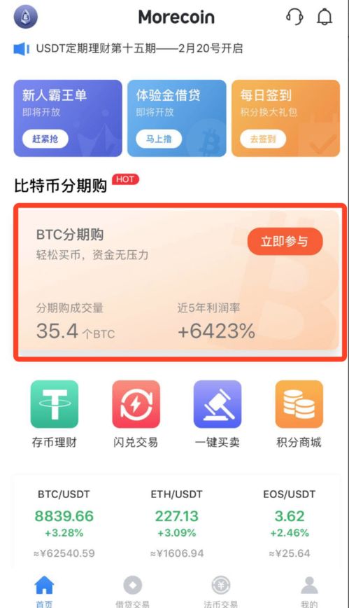 炒币平台app哪个最好
