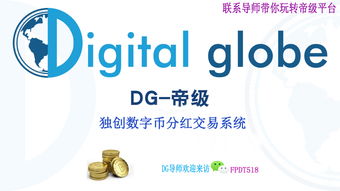 dgd是什么币？dgd币交易平台、官网和总量介绍