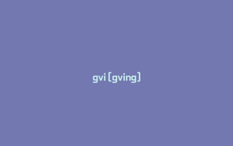 gvi[gving]