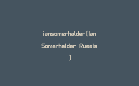 iansomerhalder[IanSomerhalder Russia]