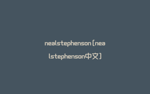 nealstephenson[nealstephenson中文]