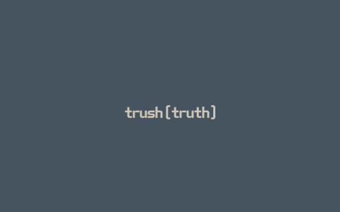 trush[truth]