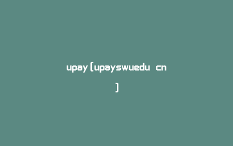 upay[upayswuedu cn]