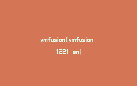 vmfusion[vmfusion 1221 sn]