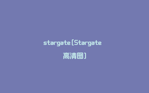 stargate[Stargate 高清图]