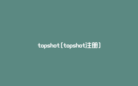 topshot[topshot注册]